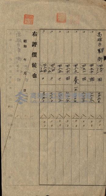 州有地賣拂許可綴（日本石油製油工場敷地）藏品圖，第54張