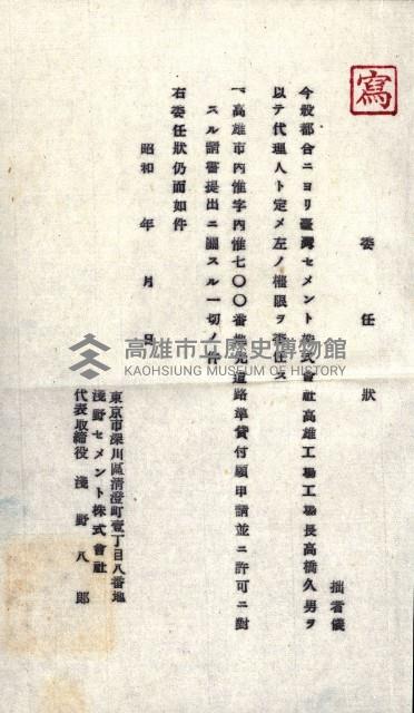 國有財產準貸付許可綴－高雄州高雄市
（昭和十七年度）藏品圖，第55張