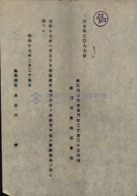 海岸ニ土木工事施行許可綴
（高雄州）藏品圖，第55張