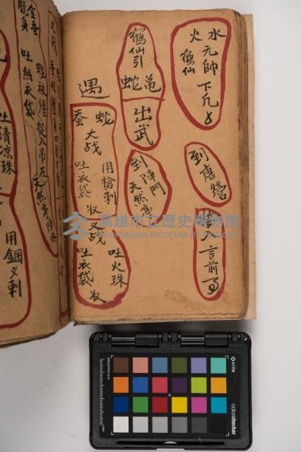 皮影戲劇本-《征交趾第五本》藏品圖，第54張