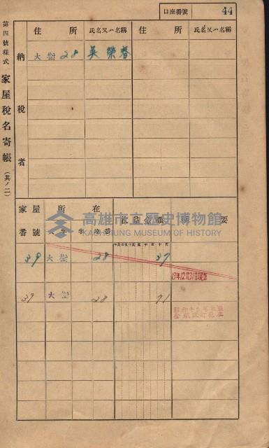 高雄州鳳山郡大樹庄大樹家屋稅名寄帳
（一冊之內第一號）藏品圖，第55張
