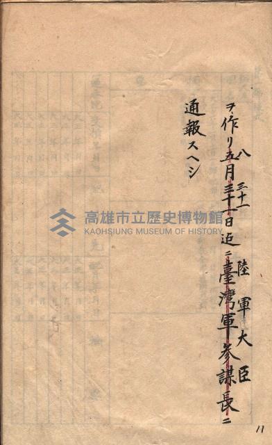 秘密地圖取扱ニ關スル令達（高雄州）藏品圖，第55張