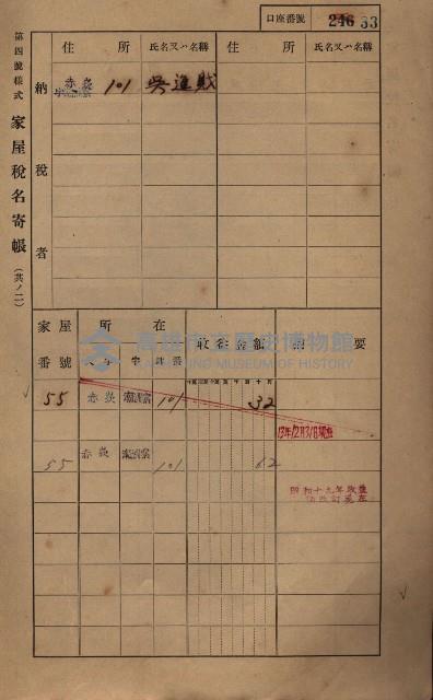高雄州鳳山郡大寮庄赤崁家屋稅名寄帳
（三冊之內第一號）藏品圖，第55張