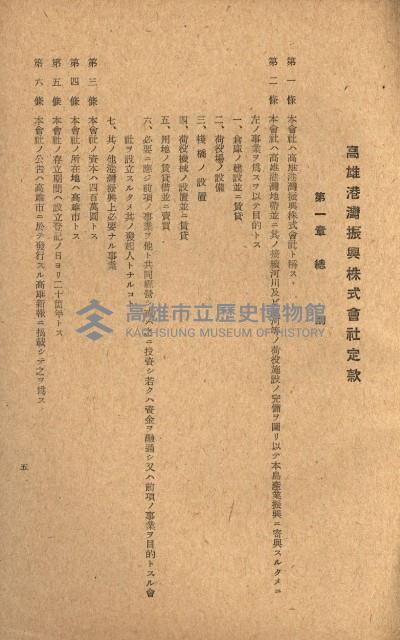 國有財產準貸付願
（高雄市港灣振興株式會社）藏品圖，第56張