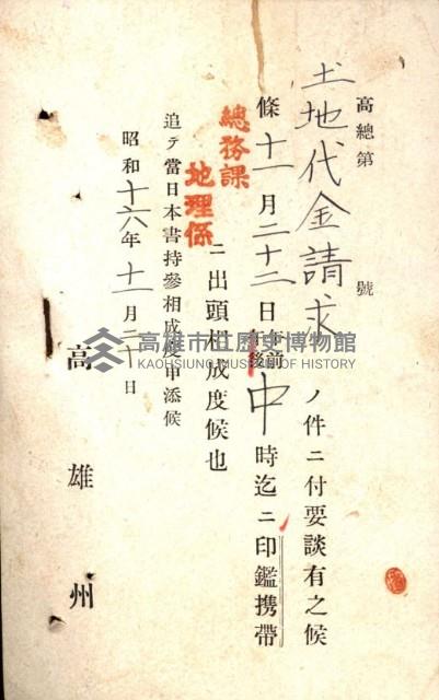 結核療養所用地買收綴藏品圖，第55張