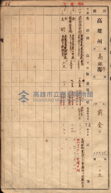 建物臺帳（高雄市－州有官舍）藏品圖，第55張