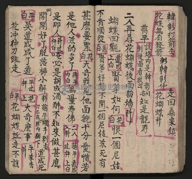 皮影戲劇本《七俠五義第二冊（五十一回起）》藏品圖，第55張