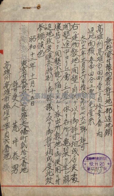 豫約開墾（荒井泰治、荒井泰男）藏品圖，第56張