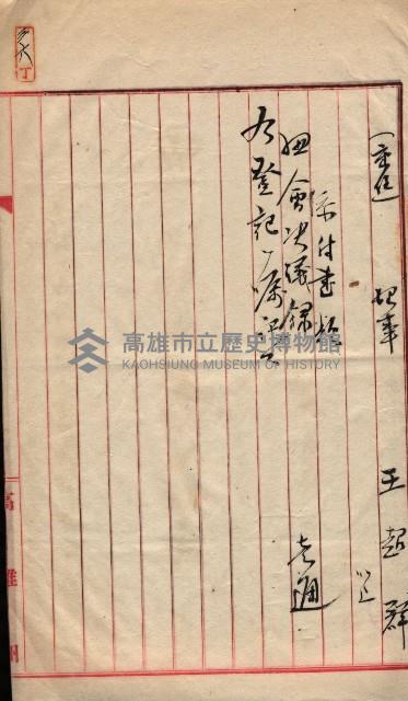 產業組合登記囑託書類綴入帳 
（申產第拾壱號）藏品圖，第55張