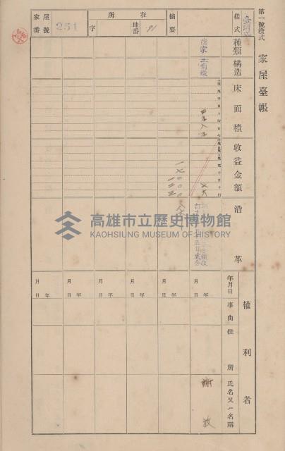 鳳山郡小港庄大坪頂家屋臺帳（二冊之內第二號）藏品圖，第55張