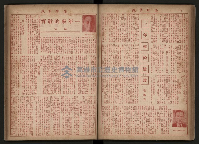 《高雄市政合訂本第三冊（50期-75期）》藏品圖，第54張