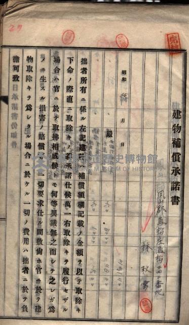 高雄工業用水道用地建物移轉承諾書
（買收關係－卅八之十五）藏品圖，第55張