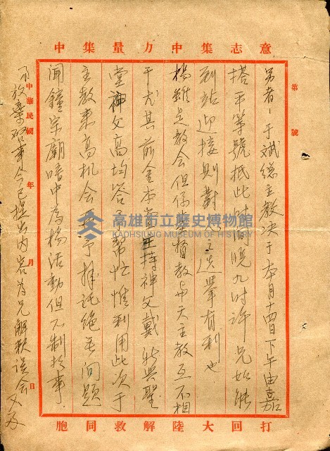 第二屆高雄市長選舉資料集藏品圖，第55張