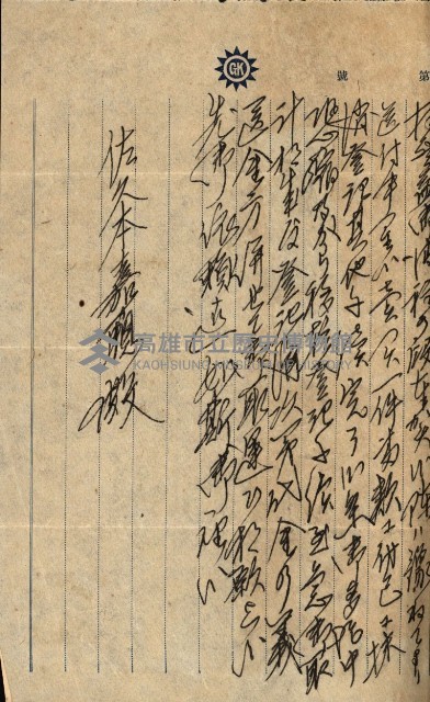 登記關係雜件綴－抵當權拋棄証書並其他
（買收關係－卅八之八）藏品圖，第55張