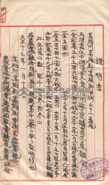 產業組合登記囑託書類綴入帳 
（申產第拾參號）藏品圖，第55張