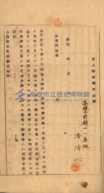 重工業用地買收書類（戲獅甲、前鎮）藏品圖，第57張