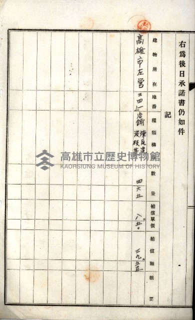 土地買收綴
（內惟、前峯尾、埤子頭、左營）藏品圖，第55張