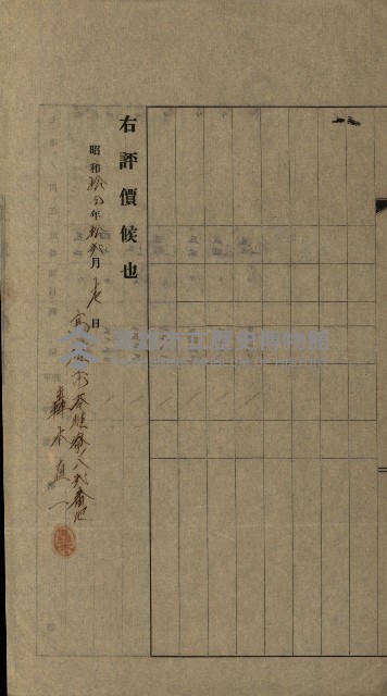 州有地賣拂綴－一般會計所屬
（重工業用地十二之六）藏品圖，第55張