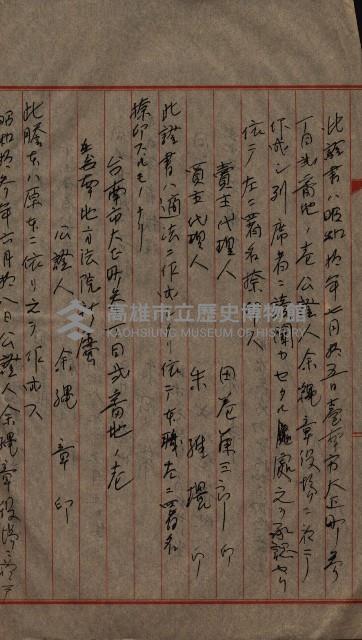 祭祀公業朱大經－買收登記關係書類
（買收關係－卅八之十九）藏品圖，第55張