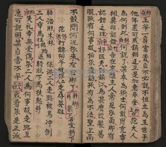 皮影戲劇本-《三門街狀元府 第一本》藏品圖，第55張