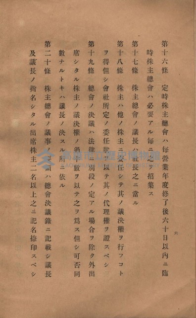 貸渡（旗山郡－被許可人星規那產業株式會社）藏品圖，第55張