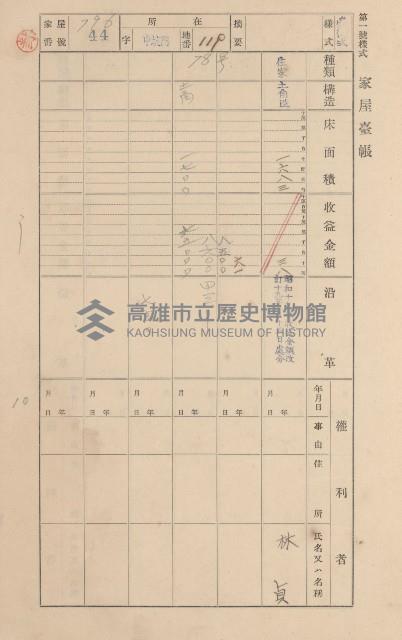 鳳山郡林園庄港子埔家屋臺帳（三冊之內第三號）藏品圖，第55張