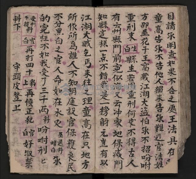 皮影戲劇本《八竅明珠 上部》藏品圖，第55張