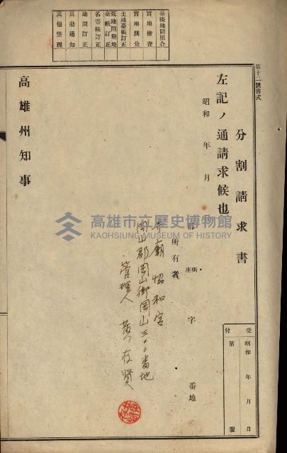 海軍岡山擴張買收綴藏品圖，第55張