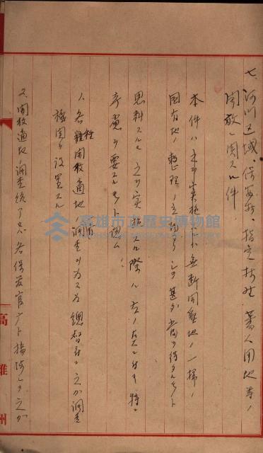 地理係長打合會藏品圖，第55張