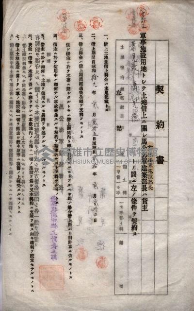 海軍土地借上契約書
（施設部長印捺印済）藏品圖，第55張