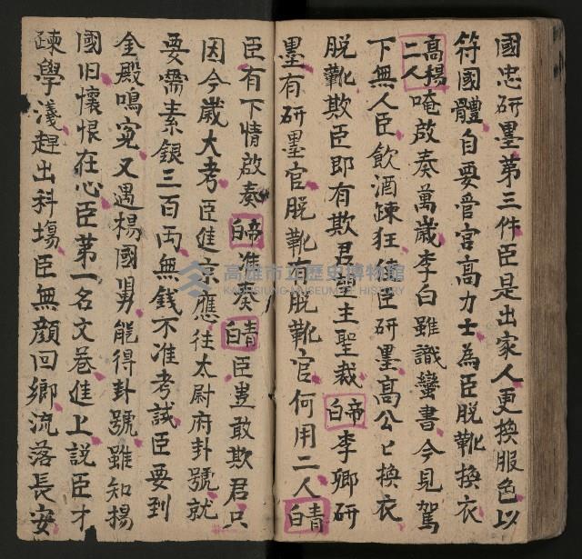 皮影戲劇本《唐明皇遊月宮》藏品圖，第55張