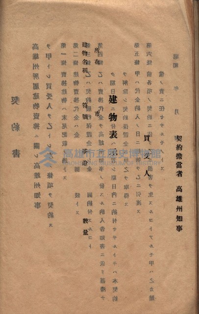 州所屬建物賣拂綴藏品圖，第55張