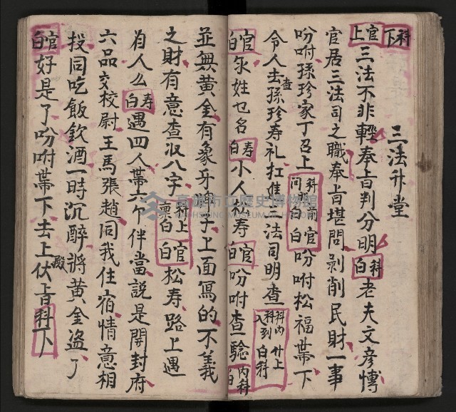 皮影戲劇本《包公案》藏品圖，第55張