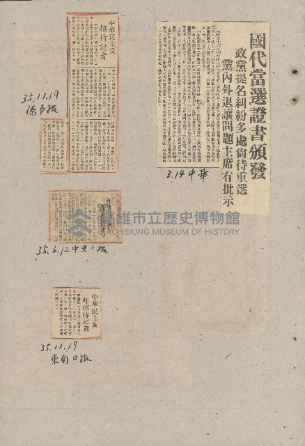 國際國內記事剪報集藏品圖，第180張