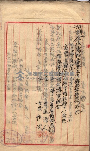 產業組合登記囑託書類綴入帳 
（申產第拾四號）藏品圖，第55張