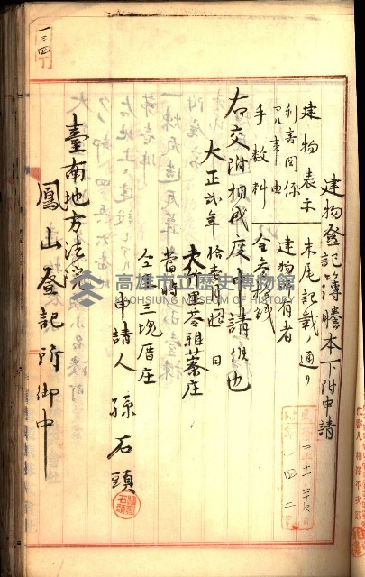 建物登記申請書、囑託書、通知書
附屬書類綴込帳（建申第壱號）藏品圖，第355張
