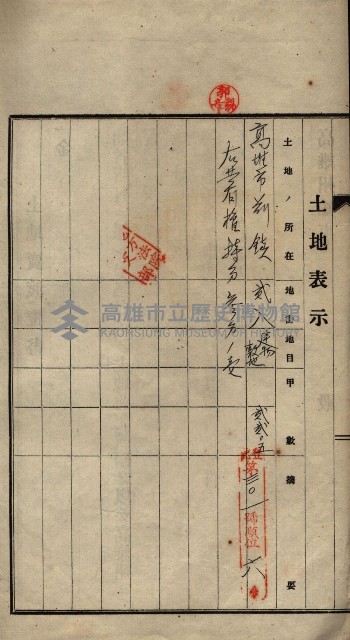 公共用地賣渡承諾書綴、賣渡證書（戲獅甲前鎮）藏品圖，第355張