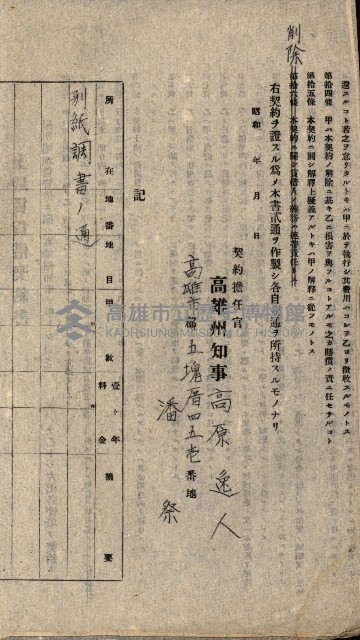 州有地貸付綴（高雄市）藏品圖，第360張