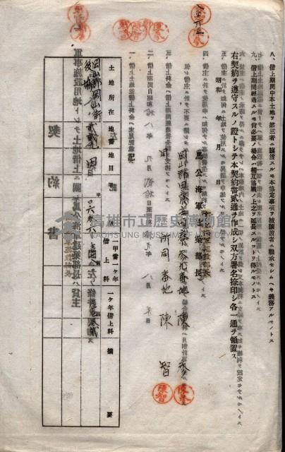 海軍土地借上契約書
（施設部長印捺印済）藏品圖，第355張