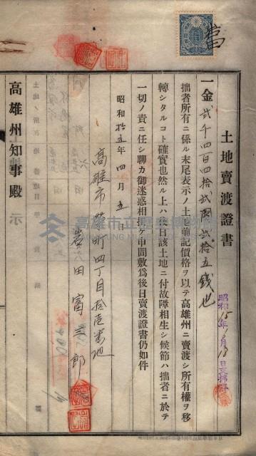 林德宮、五塊厝登記濟證綴
（林德官、五塊厝關係－九之三）藏品圖，第245張