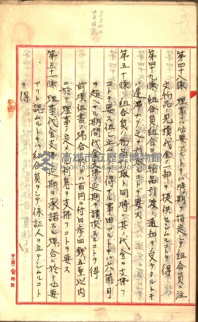 產業組合登記囑託書類綴入帳
（申產第拾號）藏品圖，第245張