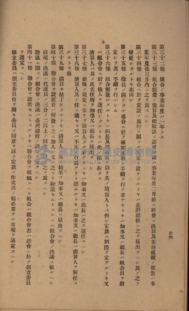 貸渡（旗山郡－許可人美濃信用組合）藏品圖，第250張