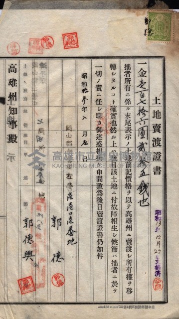 州買收地調書－登記濟証綴
（左營、埤子頭、前峰尾、內惟）藏品圖，第245張