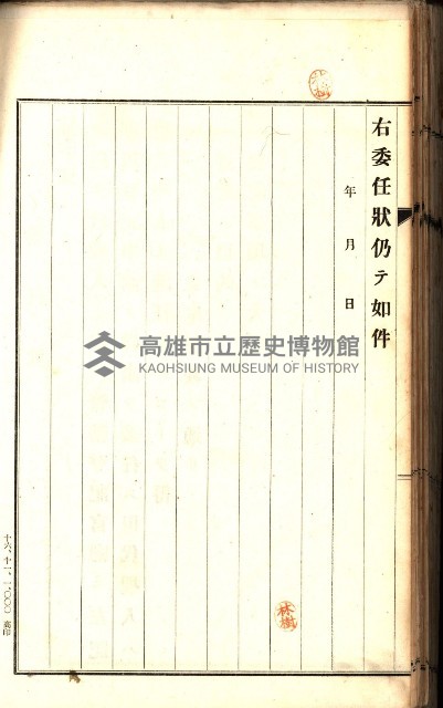 土地賣渡承諾書綴－完結
（阿公店溪治水工事用地－第一回買收）藏品圖，第245張