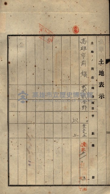 公共用地賣渡承諾書綴、賣渡證書（戲獅甲前鎮）藏品圖，第245張