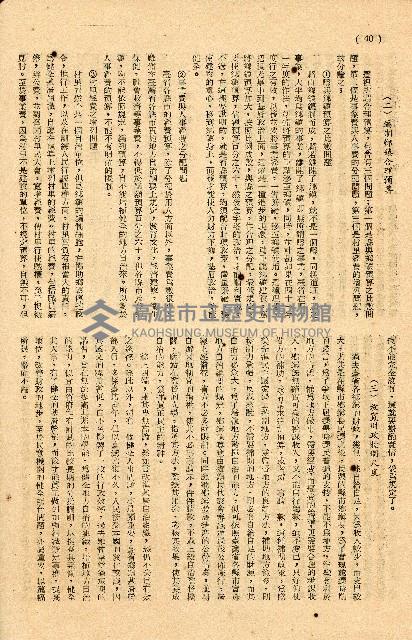 《台灣省首屆議壇暨基層政治概錄》藏品圖，第244張