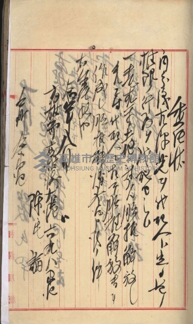 州財產－罹災救助基金所屬地ニ関スル登記原議書
（罹災救助－二十之五）藏品圖，第246張