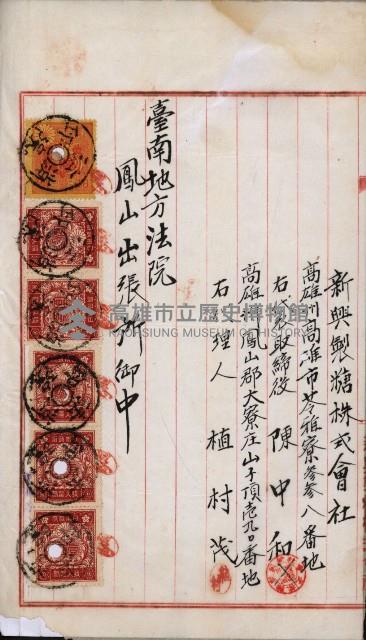 商業登記申請書類綴込帳－昭和三年一月至十二月藏品圖，第245張
