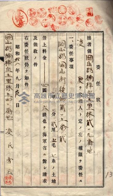 海軍土地借上契約書
（施設部長印捺印済）藏品圖，第245張