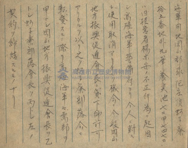 高雄州土地利用協會書類綴
（海軍用地使用許可關係）藏品圖，第248張